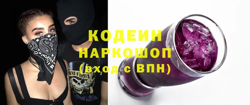 ОМГ ОМГ tor  Электрогорск  Кодеиновый сироп Lean Purple Drank 